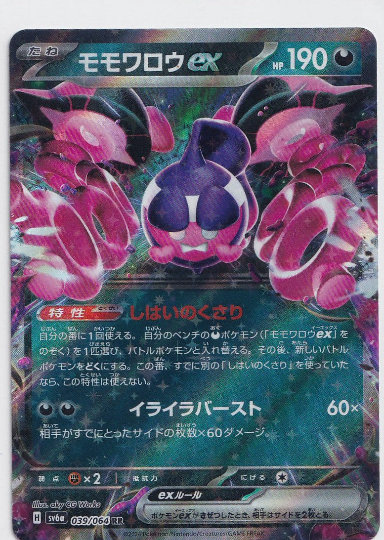 Pecharunt EX 039/064 Japanese Night Wanderer