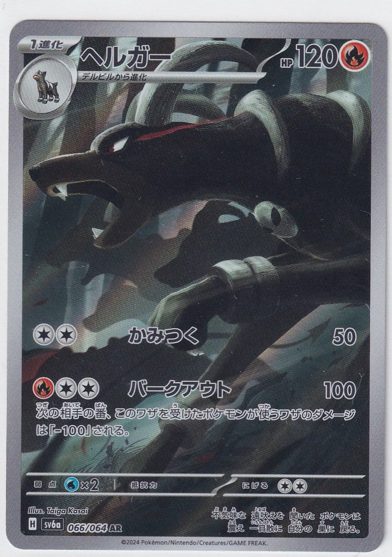 Houndoom 066/064 Japanese Night Wanderer
