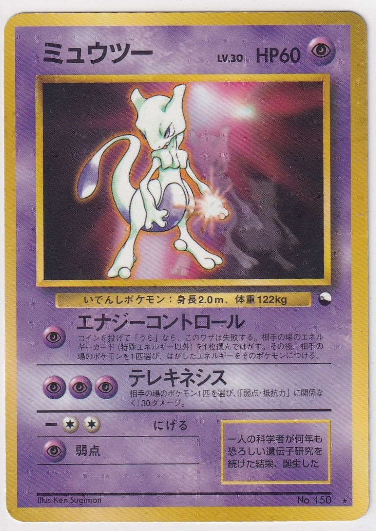 Mewtwo Glossy CD Promo No.150 Japanese LP
