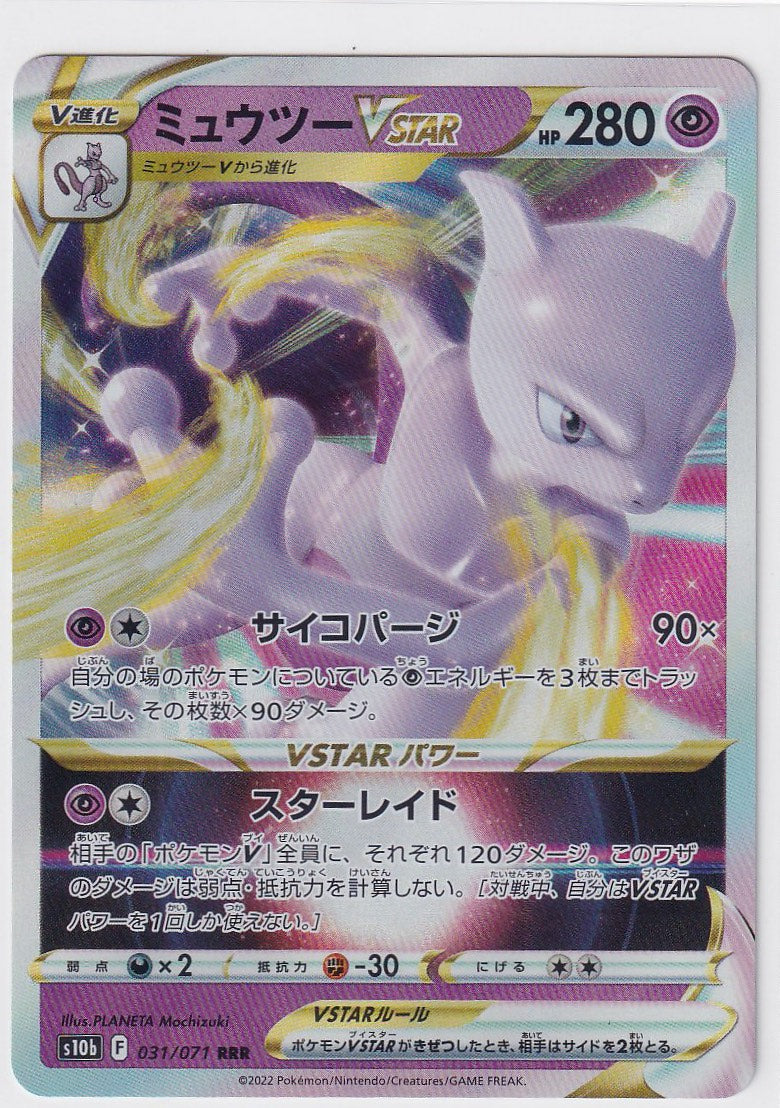 Mewtwo Vstar 51/172 Japanese Vstar Universe