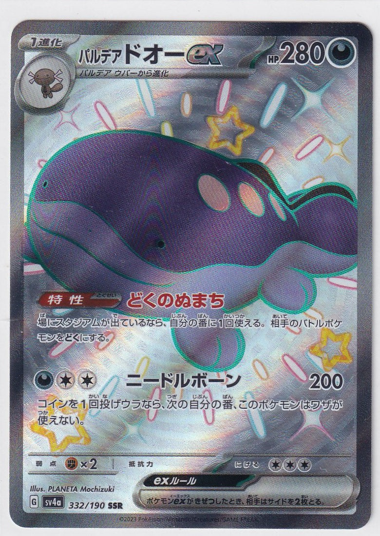 Paldean Clodosire ex 332/190 Japanese Shiny Treasure ex