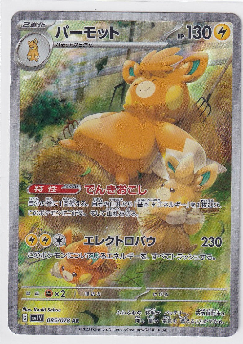 Pawmot 085/078 AR Japanese Violet ex