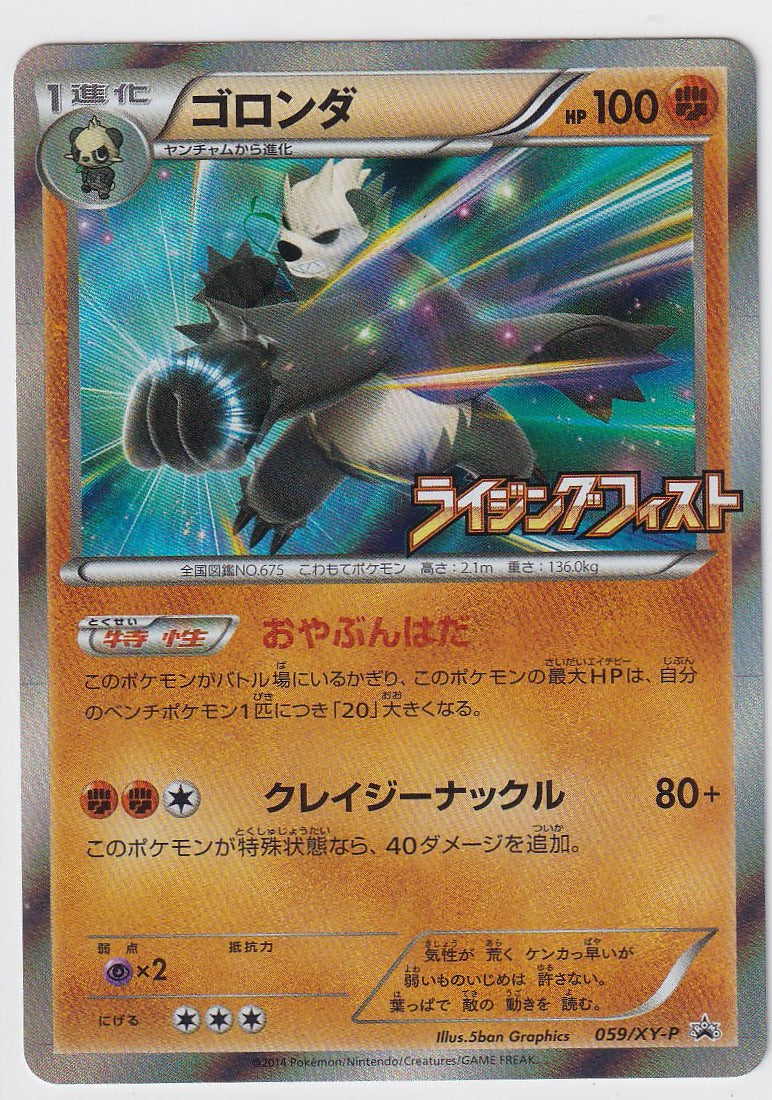 Pangoro 059/XY-P XY Rising Fists Promo Japanese
