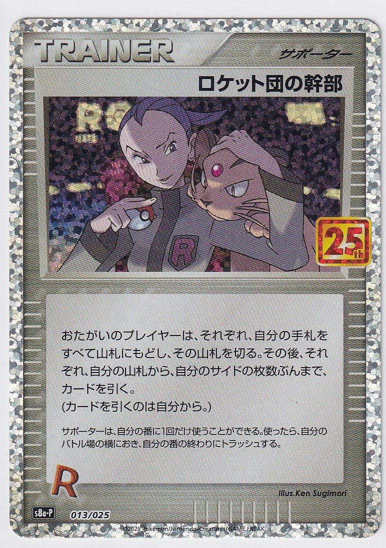 Rocket's Admin 013/025 Japanese 25th Anniversary Promo