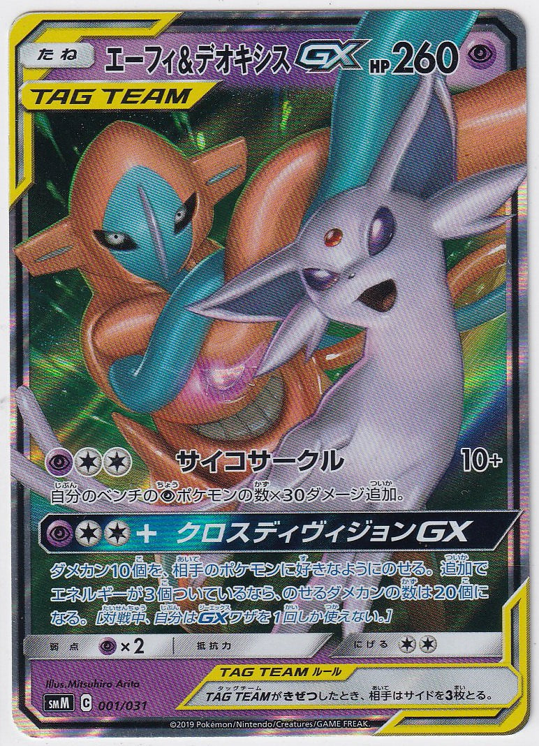 ★PSA10★【エーフィ&デオキシスGX/SMM】ESPEON 001/031 ☆PSA10☆【エーフィ&デオキシスGX/SMM】ESPEON 001/031 - メルカリ