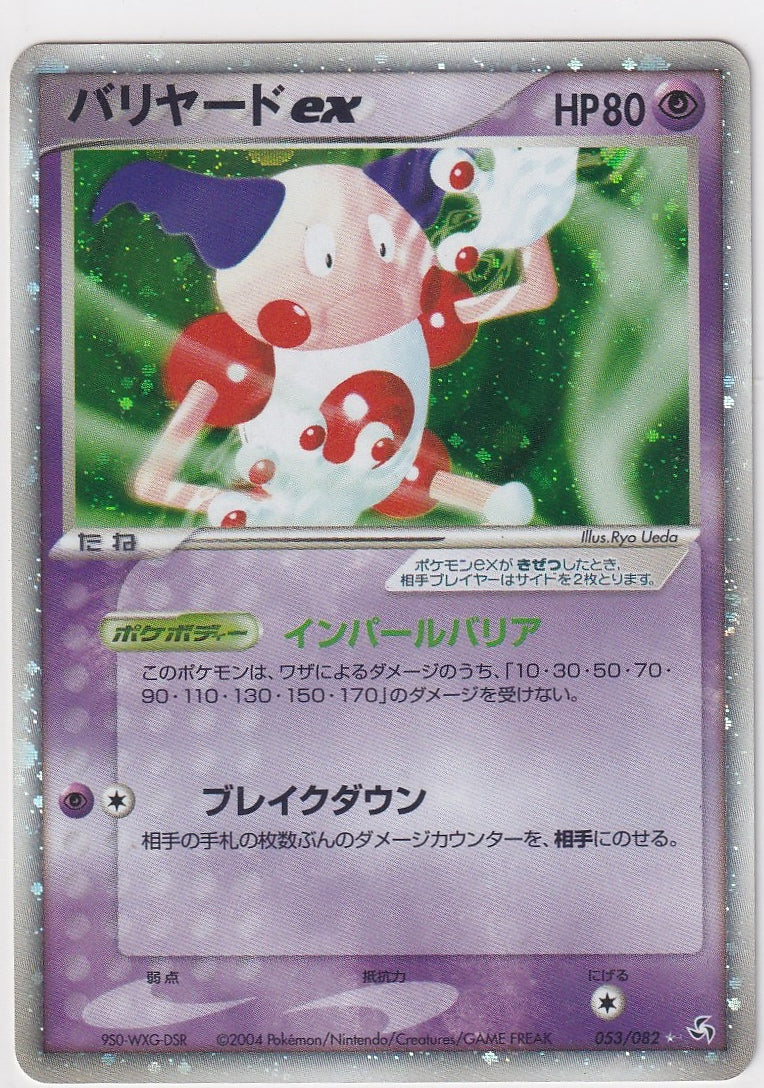 Mr. Mime ex 053/082 LP Japanese Flight of Legends
