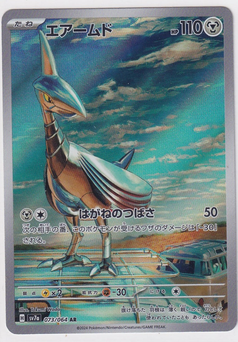 Skarmory - 073/064 - AR Sv7a