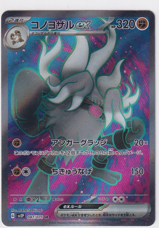 Annihilape ex 087/071 Snow Hazard SV2P