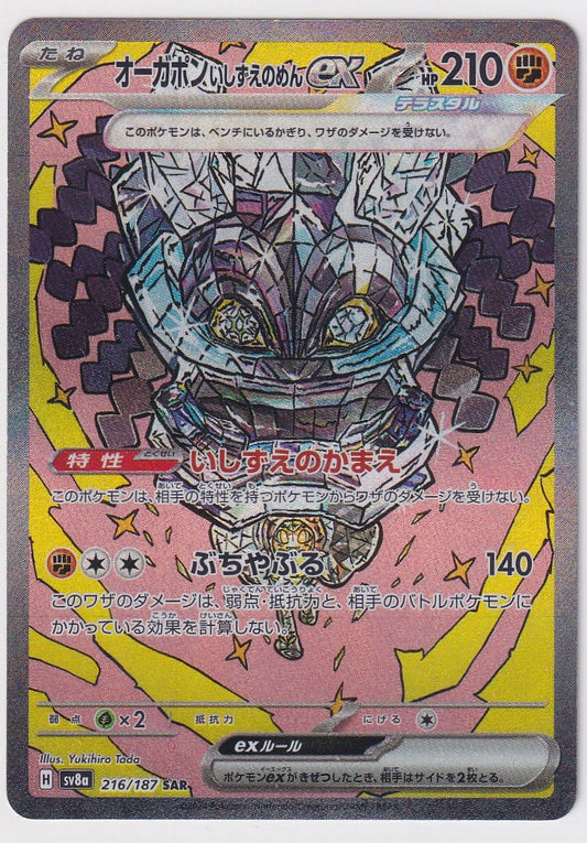 Cornerstone Mask Ogerpon Ex 216/187 SAR sv8a Japanese