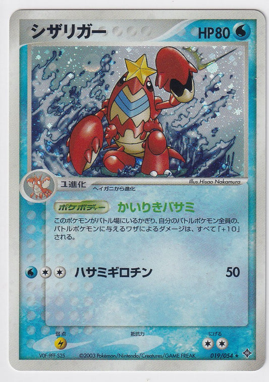 Crawdaunt 019/054 Japanese Rulers of the Heavens NM