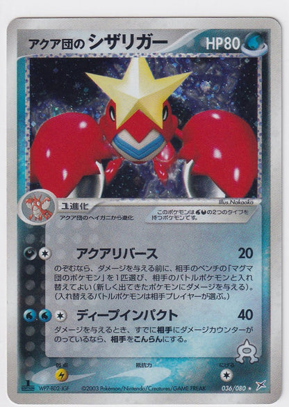 Team Aqua’s Crawdaunt 036/080 Magma Vs Aqua Japanese