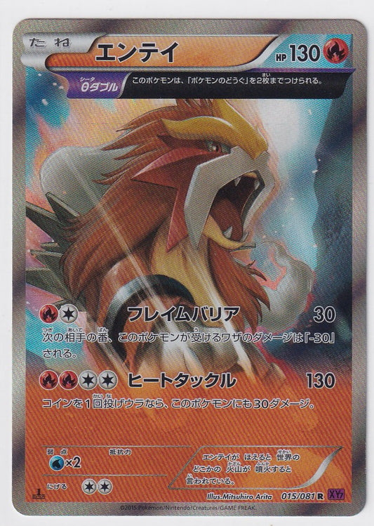 Entei 015/081 Bandit Ring 1st Ed. Japanese