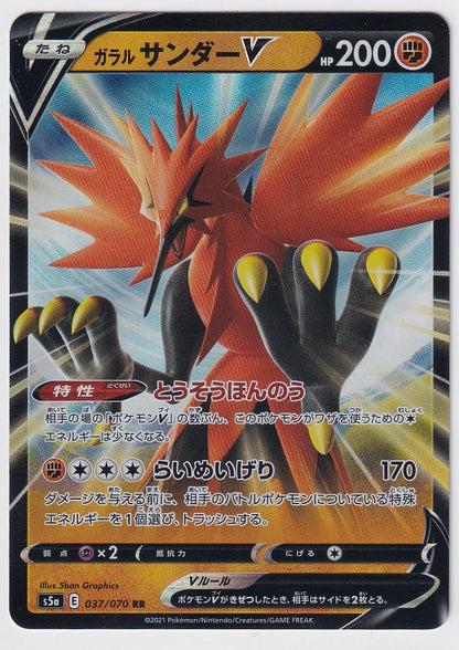 Galarian Zapdos V 037/070 s5a Peerless Fighters Japanese