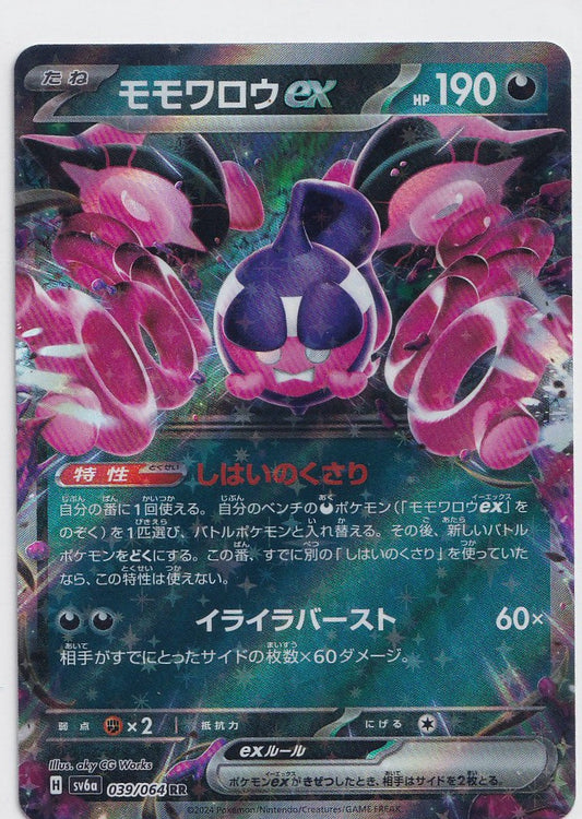 Pecharunt EX 039/064 Japanese Night Wanderer