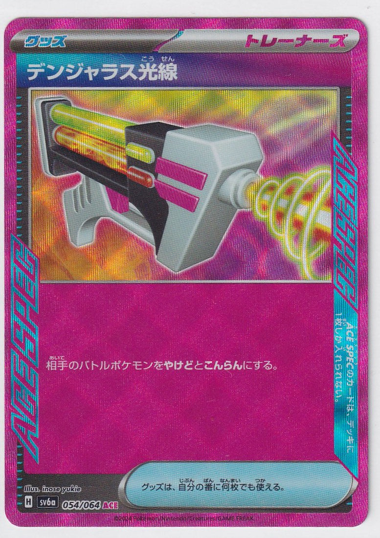 Dangerous Laser 054/064 Japanese Night Wanderer