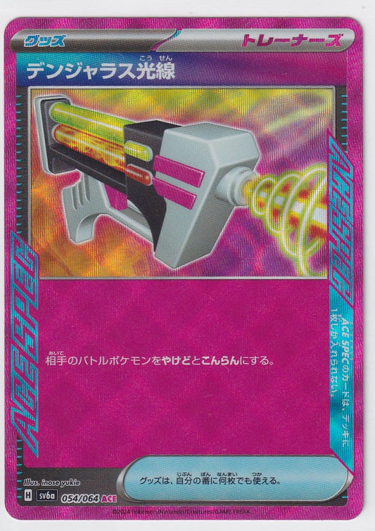 Dangerous Laser 054/064 Japanese Night Wanderer