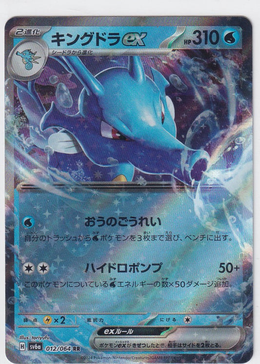 Kingdra ex 012/064 Japanese Night Wanderer
