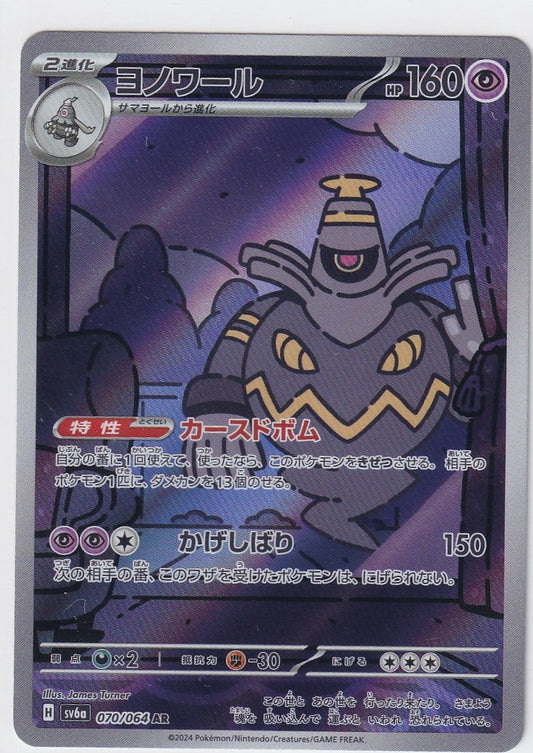 Dusknoir 070/064 Japanese Night Wanderer