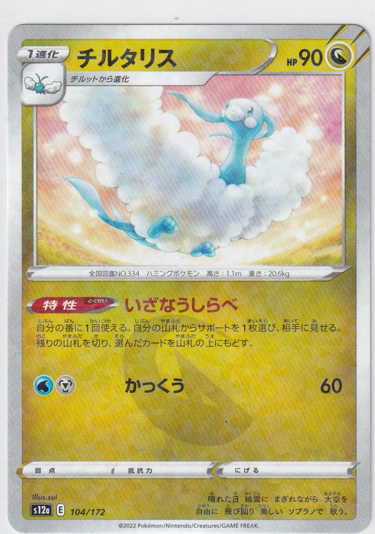 Altaria 104/172 Japanese V-STAR Universe