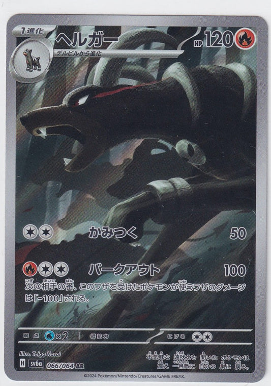 Houndoom 066/064 Japanese Night Wanderer