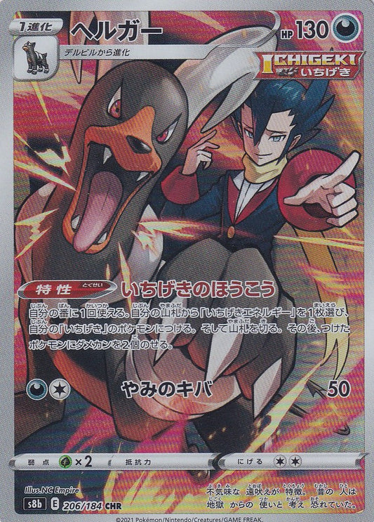 Houndoom 206/184 Japanese Vmax Climax