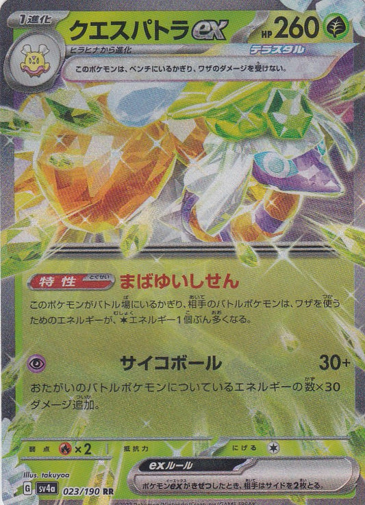 Espathra Ex 023/190 Japanese Shiny Treasure ex