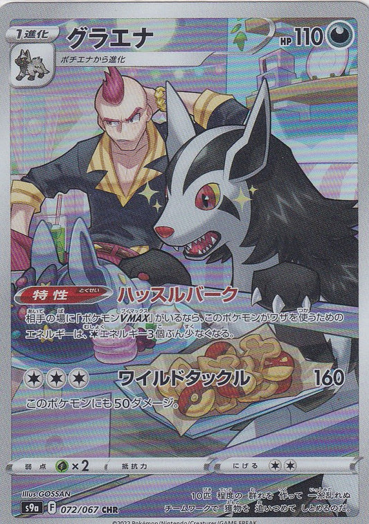 Mightyena 072/067 Japanese Battle Region
