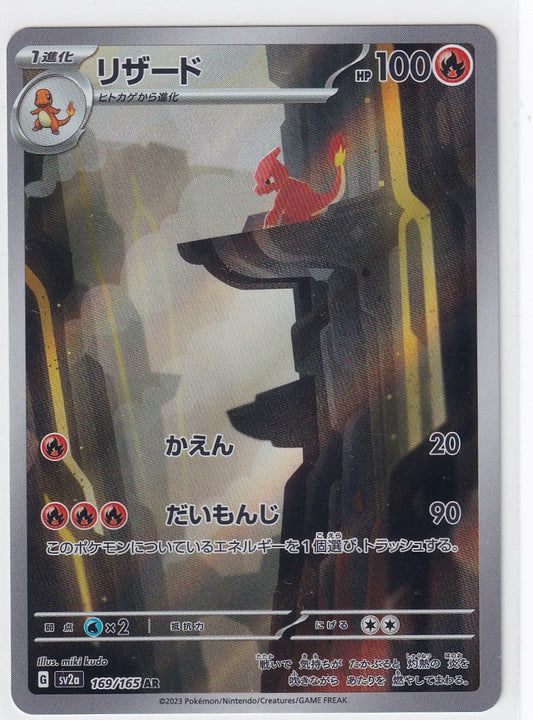 Charmeleon 169/165 Japanese 151