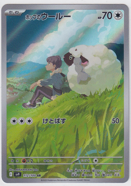 Hop's Wooloo 112/100 Battle Partners