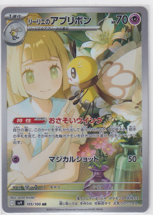 Lillie's Ribombee 105/100 Battle Partners