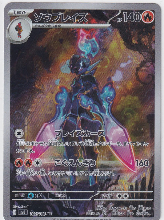 Ceruledge 109/106 Super Electric Breaker