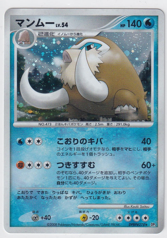 Mamoswine DBPB#278 Temple of Anger DP5