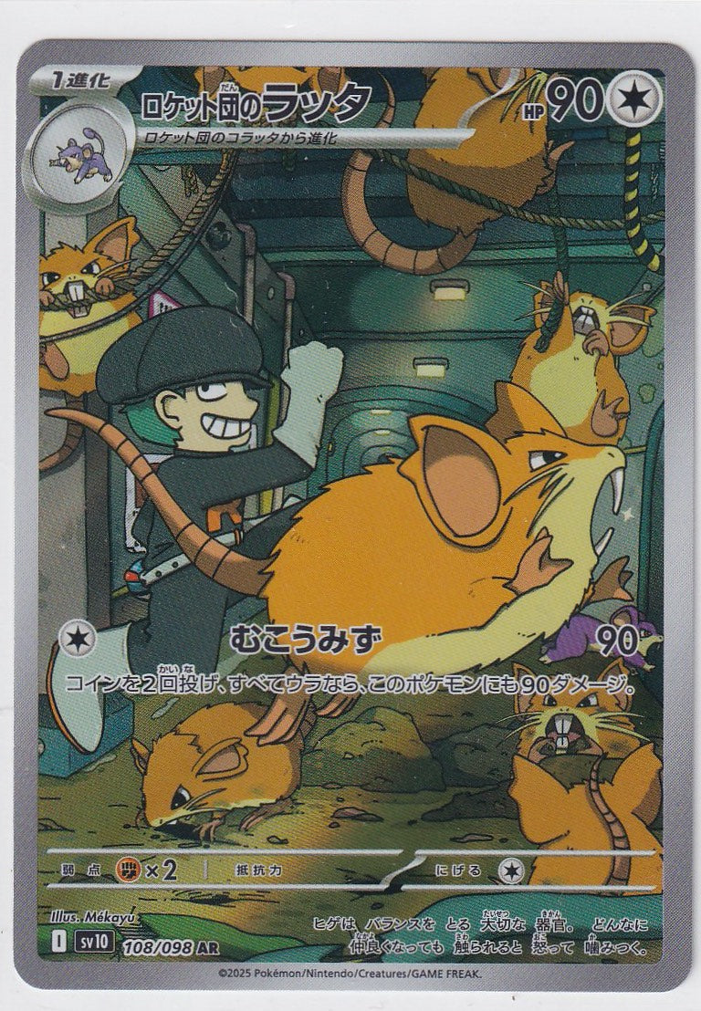 Team Rocket's Raticate 108/098 Glory of Team Rocket