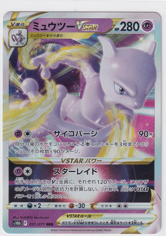 Mewtwo Vstar 51/172 Japanese Vstar Universe