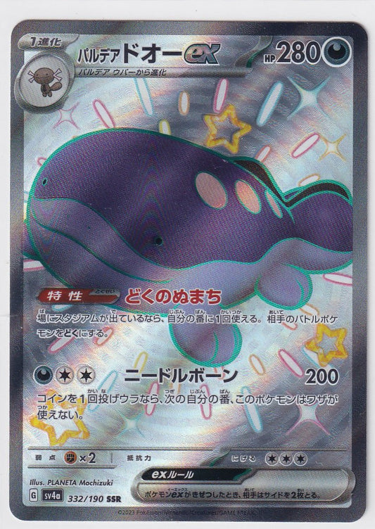 Paldean Clodosire ex 332/190 Japanese Shiny Treasure ex