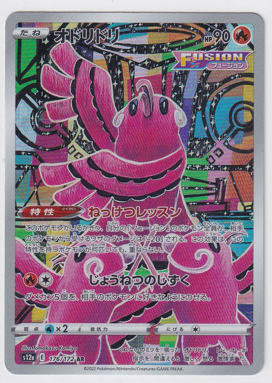 Oricorio 176/172 AR Japanese Vstar Universe