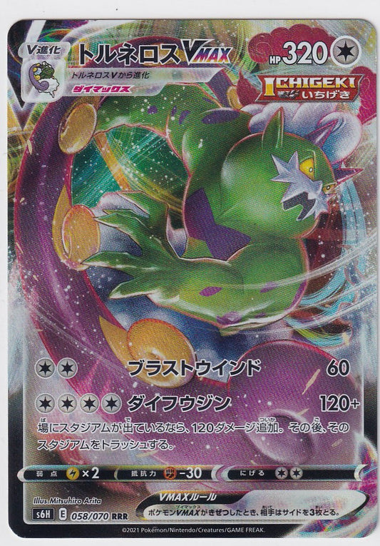 Tornadus Vmax 058/070 Japanese Silver Lance