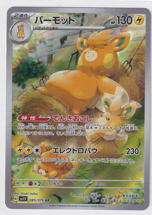 Pawmot 085/078 AR Japanese Violet ex