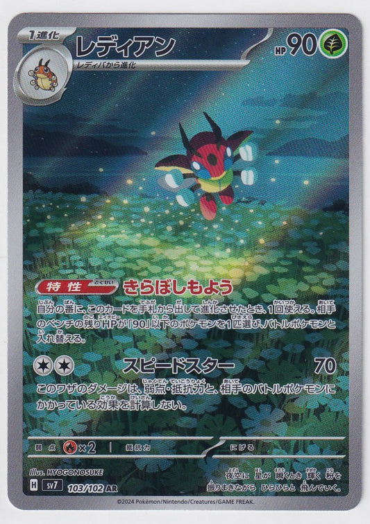 Ledian 103/102 AR Japanese Stellar Miracle