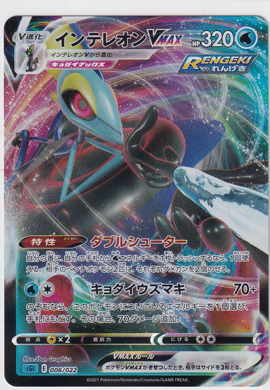 Intoleon Vmax 006/022 sGI Japanese Starter Deck