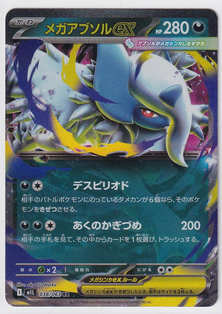 Mega Absol ex 038/063 Mega Brave