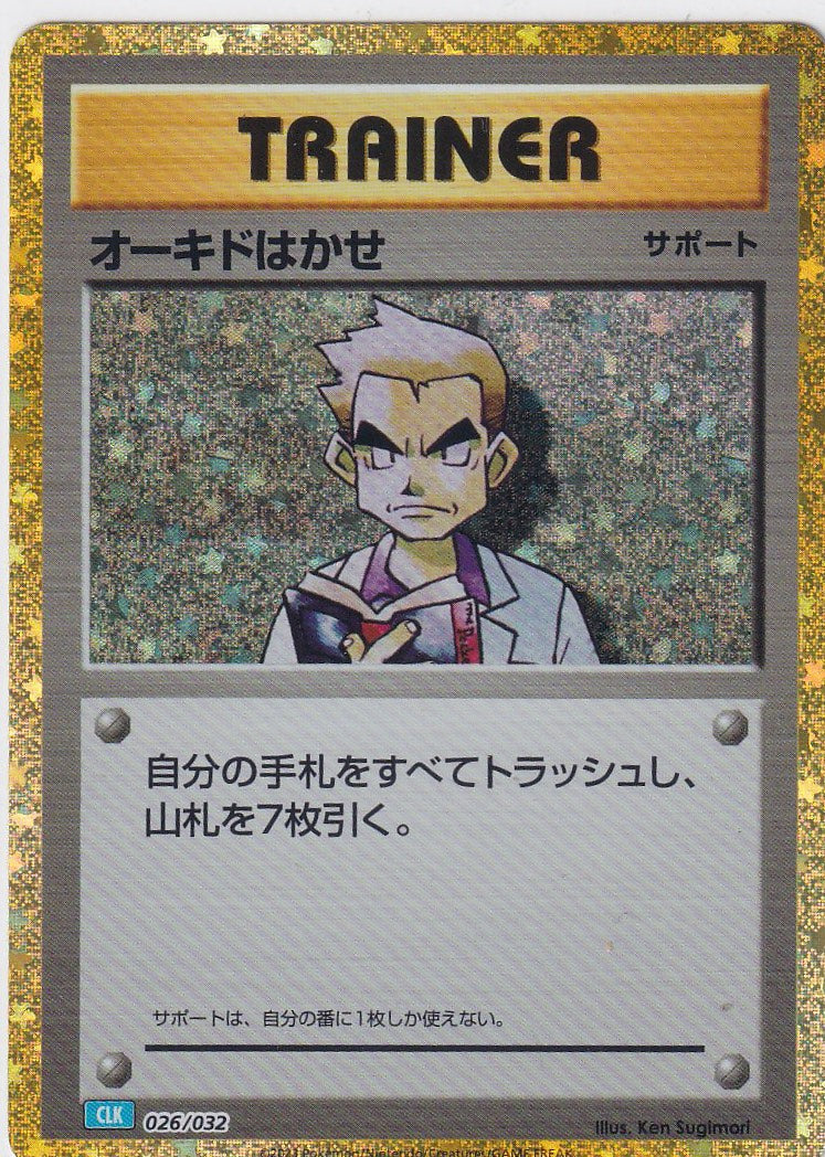 Professor Oak - 026/032 Classic Collection Japanese