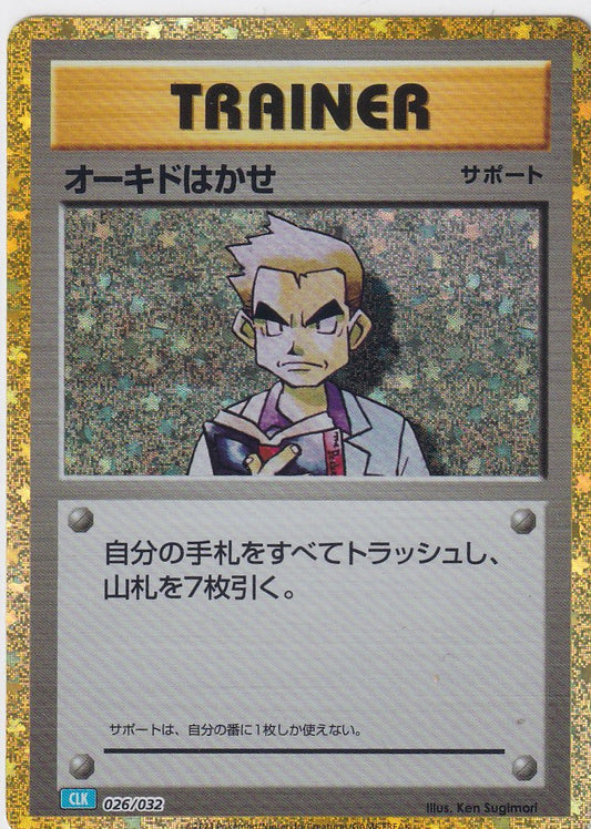 Professor Oak - 026/032 Classic Collection Japanese