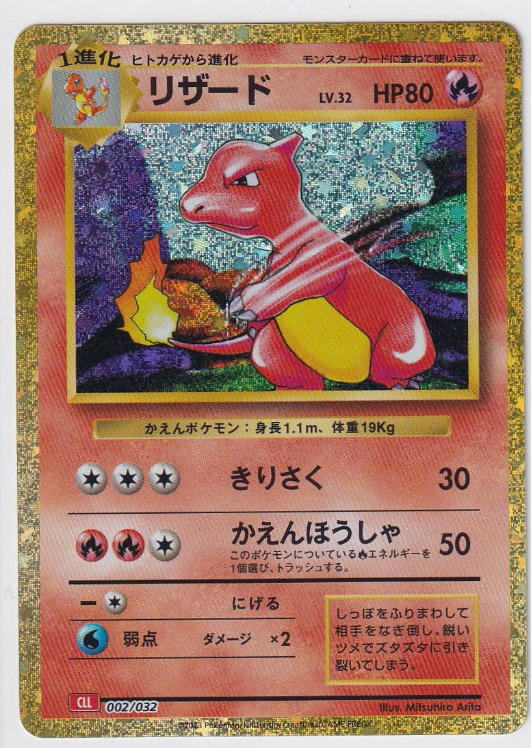 Charmeleon 002/032 Japanese Classic Collection