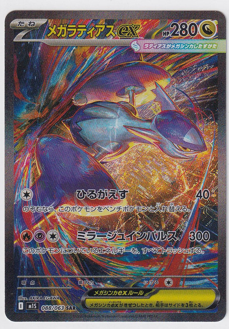 Mega Latias EX 088/063 Mega Symphonia Japanese