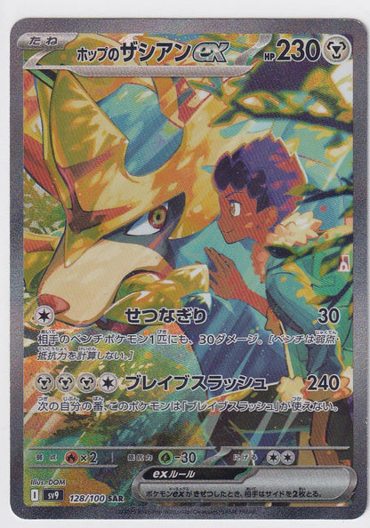Hop's Zacian ex 128/188 Battle Partners Japanese