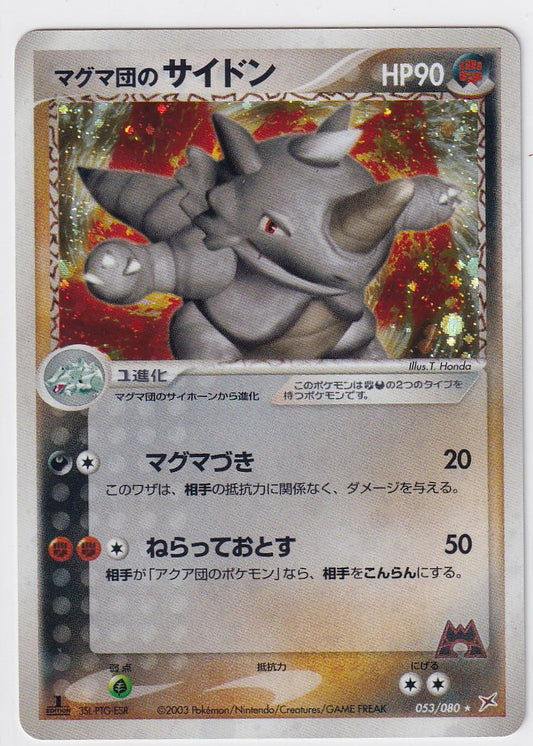 Team Magma's Rhydon 053/080 ADV Magma vs Aqua Japanese