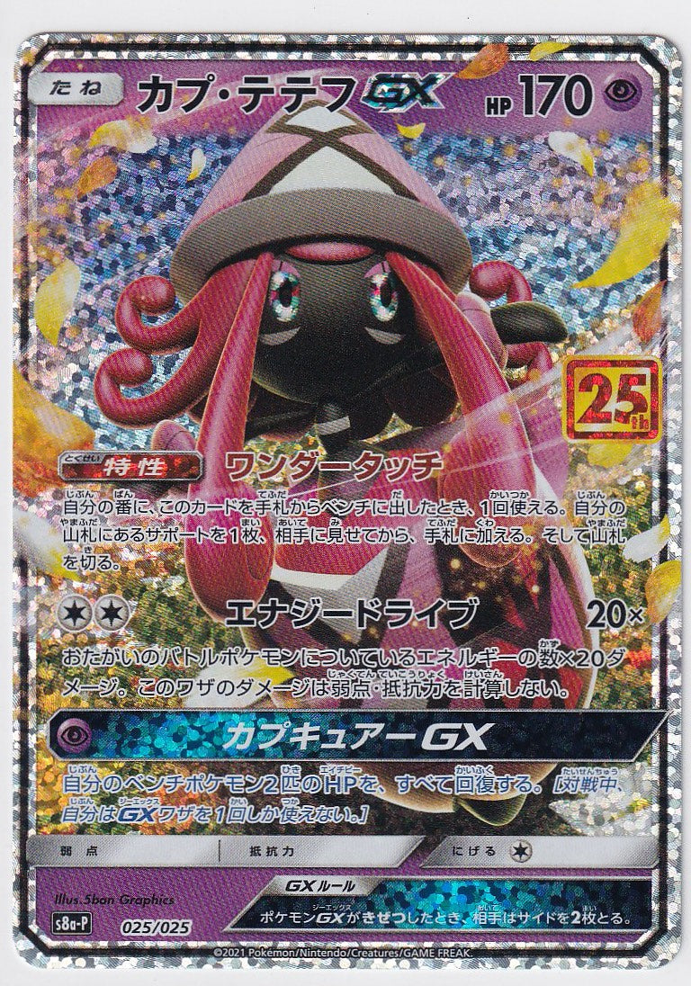 Tapu Lele 025/025 Japanese 25th Anniversary