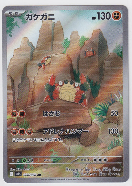 Klawf 088/078 Scarlet ex Japanese