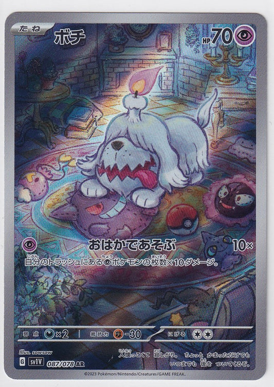 Greavard 087/078 Violet Ex Japanese